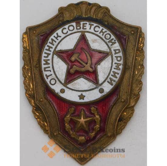 Знак Отличник Советской армии на булавке тяжелый арт. 30060