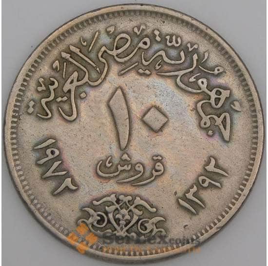 Египет монета 10 пиастров 1972 КМ430 VF арт. 7549