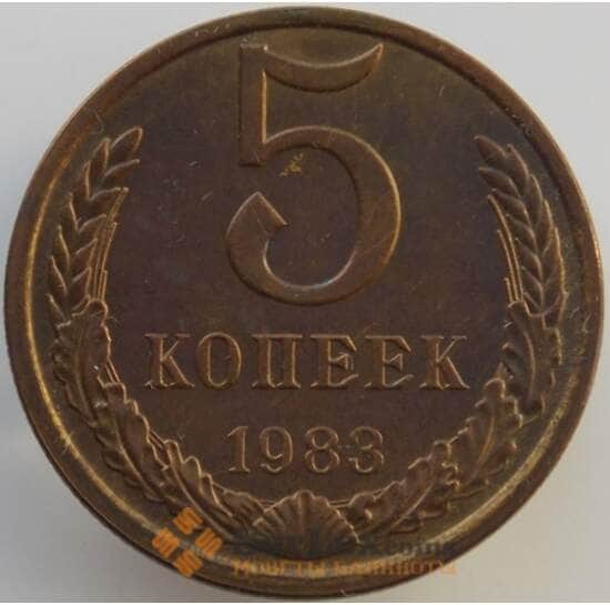 СССР 5 копеек 1983 Y129a UNC (АЮД) арт. 9469