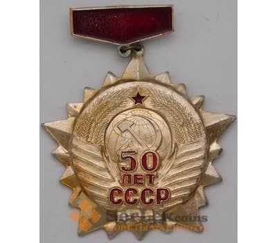 Значок 50 лет СССР 1922-1972 Новосибирск подвесной арт. 37454