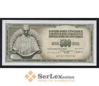 Югославия банкнота 500 Динар 1981 Р91 aUNC  арт. 41026