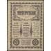 Банкнота Закавказский комиссариат 3 рубля 1918 PS602 aUNC арт. 23141