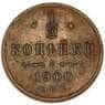 Россия 1/2 копейки 1900 СПБ Y48 AU арт. 53482