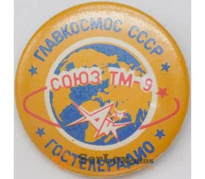 Значек Главкосмос СССР Госттелерадио ТМ-9 булавка арт. 23818