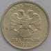 Монета Россия 2 рубля 1998 СПМД UNC арт. 39132