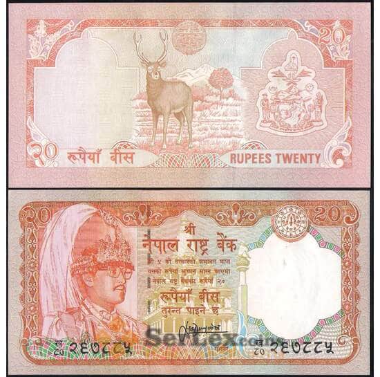 Непал 20 рупий 1988-2001 Р38 UNC арт. 12771