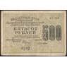 РСФСР 500 рублей 1919 Р103 VF  арт. 30548