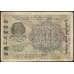 Банкнота РСФСР 500 рублей 1919 Р103 VF  арт. 30548