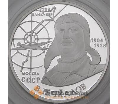Монета Россия 2 рубля 2004 Proof Чкалов арт. 30023