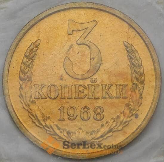 СССР 3 копейки 1968 Y128a BU Наборная в запайке арт. 29022