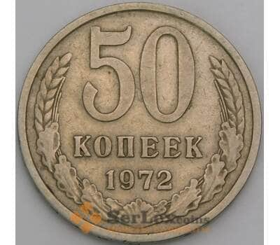 Монета СССР 50 копеек 1972 Y133a.2 VF арт. 28077