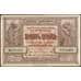 Банкнота Армения 50 рублей 1919 Р30 VF арт. 23117