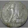 СССР 50 копеек 1926 ПЛ Y89 AU штемпельный блеск арт. 37425