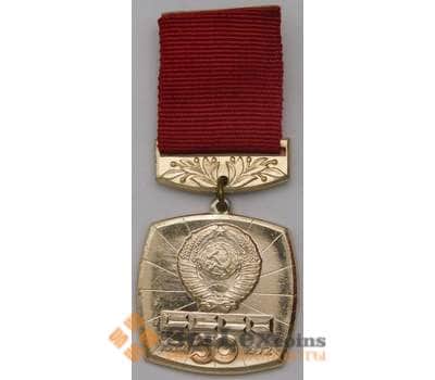 Значок 50 лет СССР 1922-1972 арт. 37588