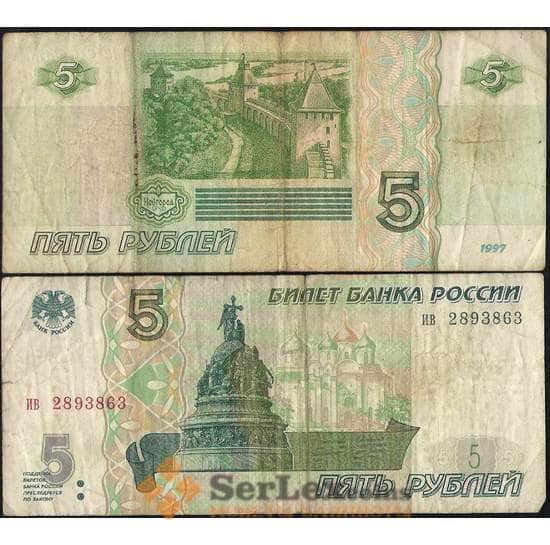 Россия 5 рублей 1997 P267 F арт. 12361