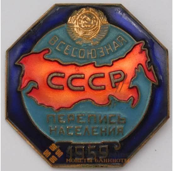 Знак тяжелый Всесоюзная перепись населения СССР 1959 арт. 37261