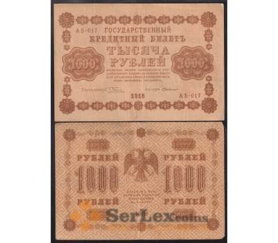 Банкнота Россия 1000 рублей 1918 P95 VF арт. 26062