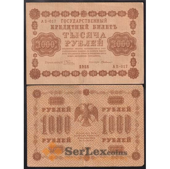 Россия 1000 рублей 1918 P95 VF арт. 26062