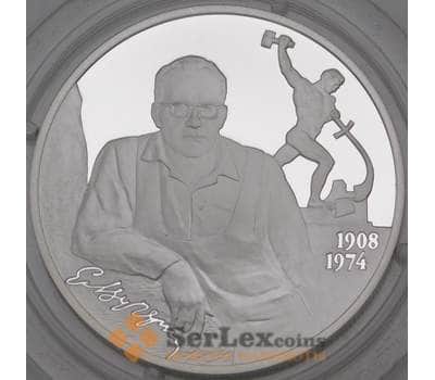 Монета Россия 2 рубля 2008 Proof Вучетич арт. 29876