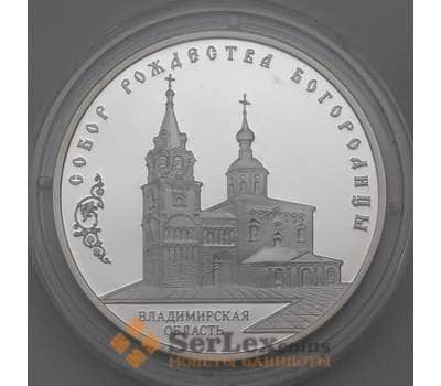 Монета Россия 3 рубля 2012 Proof Собор Рождества Богородицы арт. 29837