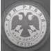 Монета Россия 3 рубля 2012 Proof Собор Рождества Богородицы арт. 29837