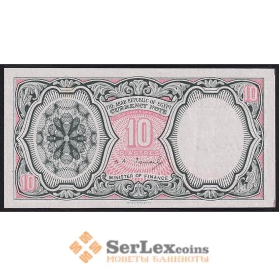 Египет банкнота 10 пиастров 1971-1986 Р183 aUNC арт. 41050