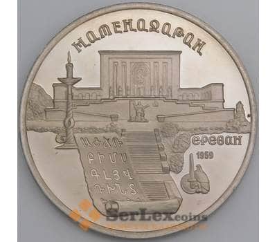 СССР монета 5 рублей 1990 Матенадаран Proof арт. 46018