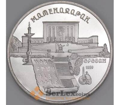 СССР монета 5 рублей 1990 Матенадаран Proof арт. 46018