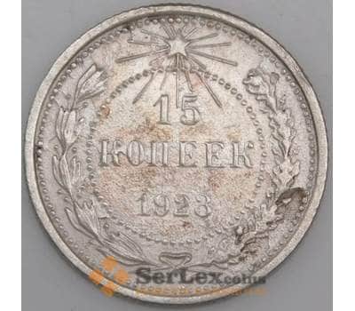 Монета СССР 15 копеек 1923 Y81 F  арт. 18885