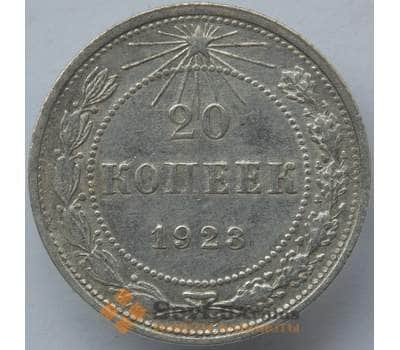 Монета СССР 20 копеек 1923 Y82 VF Серебро арт. 14736