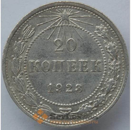 СССР 20 копеек 1923 Y82 VF Серебро арт. 14736