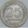 Индонезия 25 рупий 1971 КМ34 UNC арт. 56642