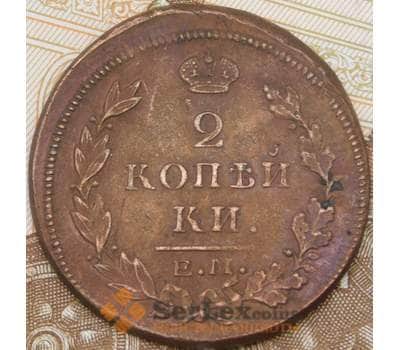 Монета Россия 2 копейки 1815 ЕМ НМ арт. 29774