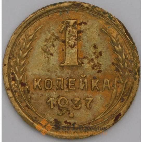 СССР монета 1 копейка 1937 Y105 F арт. 43733