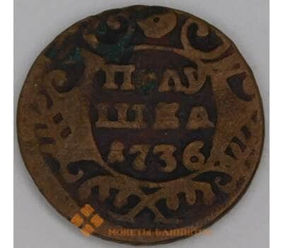 Монета Россия Полушка 1736 F арт. 11340
