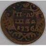 Россия Полушка 1736 F арт. 11340
