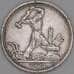 Монета СССР 50 копеек 1925 ПЛ Y89 VF арт. 23922
