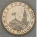 Монета Россия 3 рубля 1995 Встреча на Эльбе Proof запайка арт. 19080