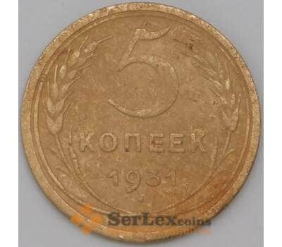 Монета СССР 5 копеек 1931 Y94 VF арт. 22623