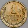 СССР 1 копейка 1969 Y126a BU наборная  арт. 29000