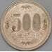Монета Япония 500 йен 2001 Y125  арт. 29636