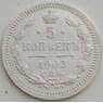 Россия 5 копеек 1903 СПБ АР Y19a XF+ арт. 13327