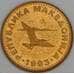 Македония 50 дени 1993 КМ1 UNC Птица арт. 53410