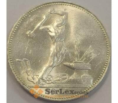 Монета СССР 50 копеек 1925 ПЛ Y89.1 UNC штемпельный арт. 30738