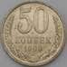 Монета СССР 50 копеек 1990 Y133a.2 арт. 28386