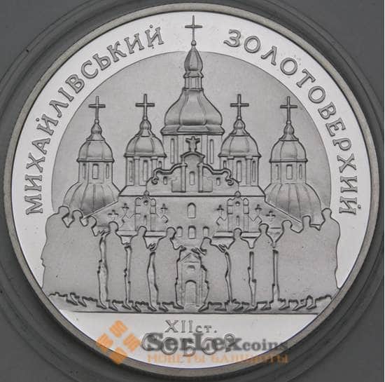 Украина 10 гривен 1998 Proof Михайловский монастырь арт. 29445