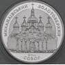 Украина 10 гривен 1998 Proof Михайловский монастырь арт. 29445
