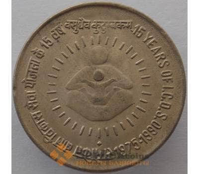 Монета Индия 1 рупия 1990 КМ86 UNC 15 лет Центру I.C.D.S. (J05.19) арт. 15751