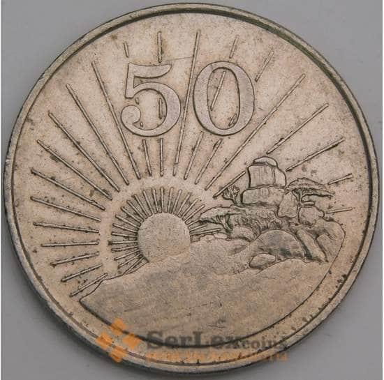 Зимбабве 50 центов 1990 КМ5 XF арт. 46408