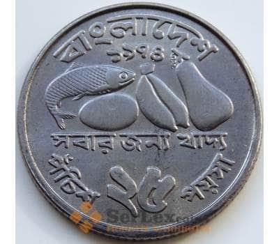 Монета Бангладеш 25 пойша 1978 КМ8 UNC ФАО арт. С05007